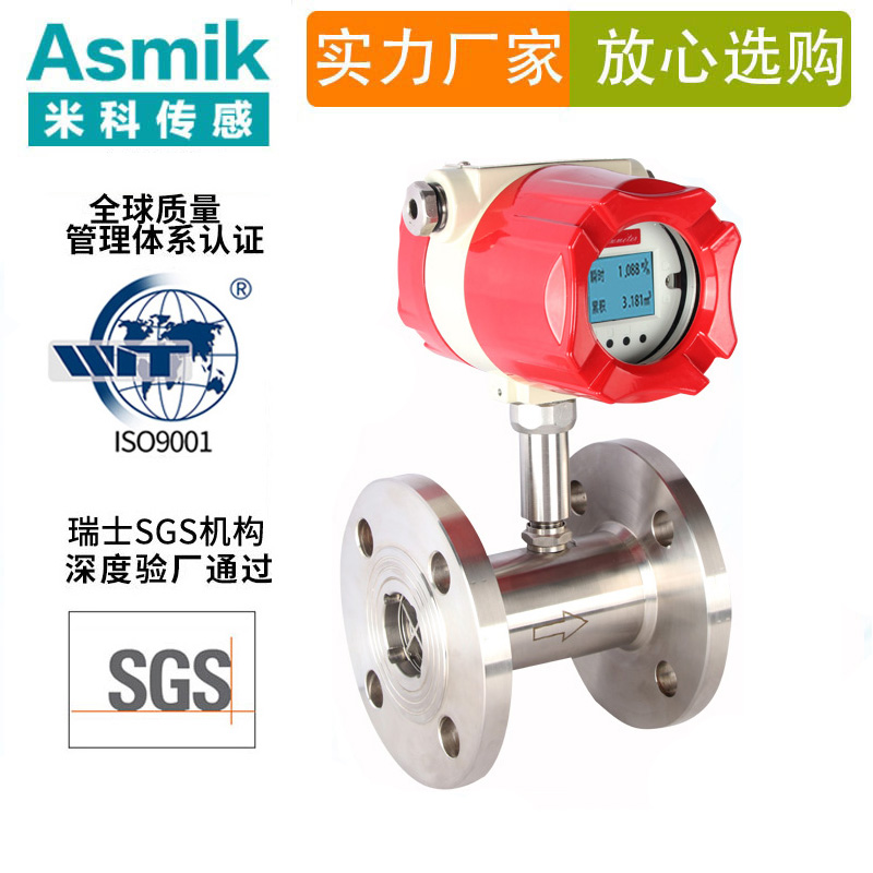 米科LWGY-MIK 液體渦輪流量計 無腐蝕液體（水）、油、純水