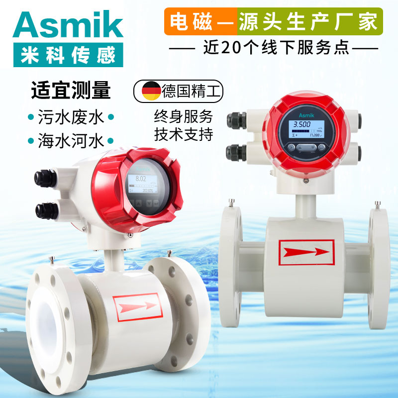 米科 LDG-MIK電磁流量計 污水、化工廢水、泥漿等 升級款