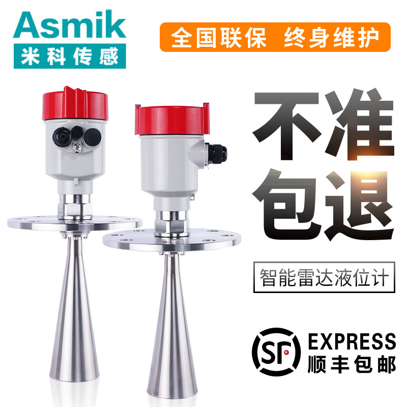 米科MIK-RD903/904/905高頻雷達料位計 物料測量 固體料 粉塵 易結晶 易結露