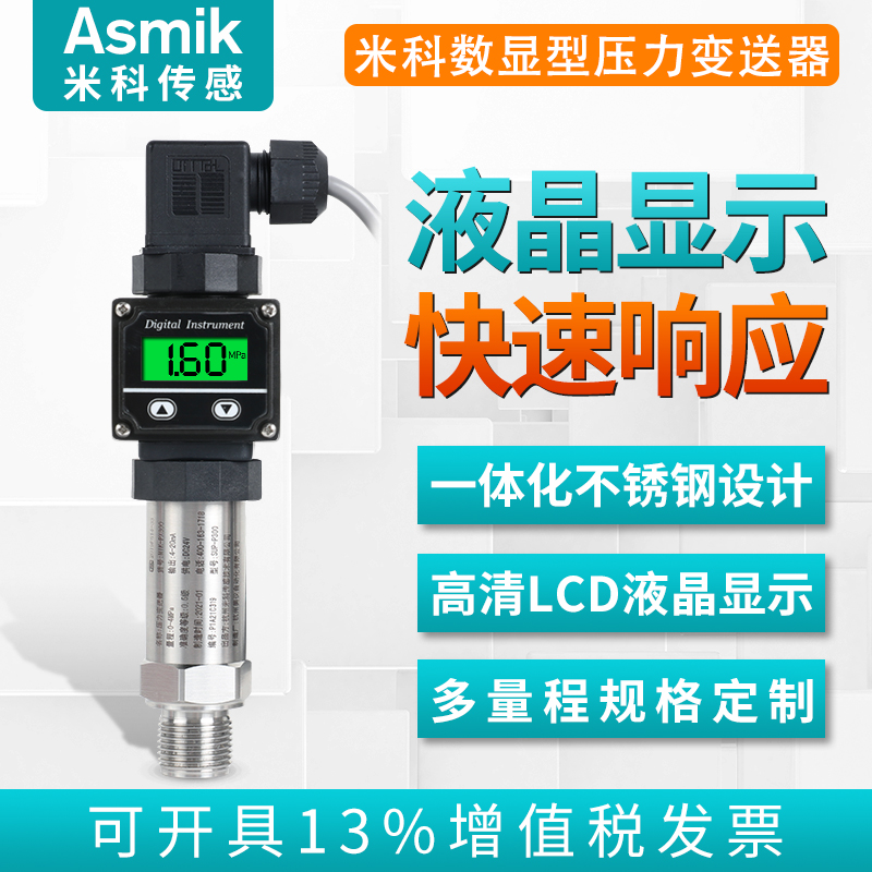 米科MIK-PX300液晶數(shù)顯壓力變送器