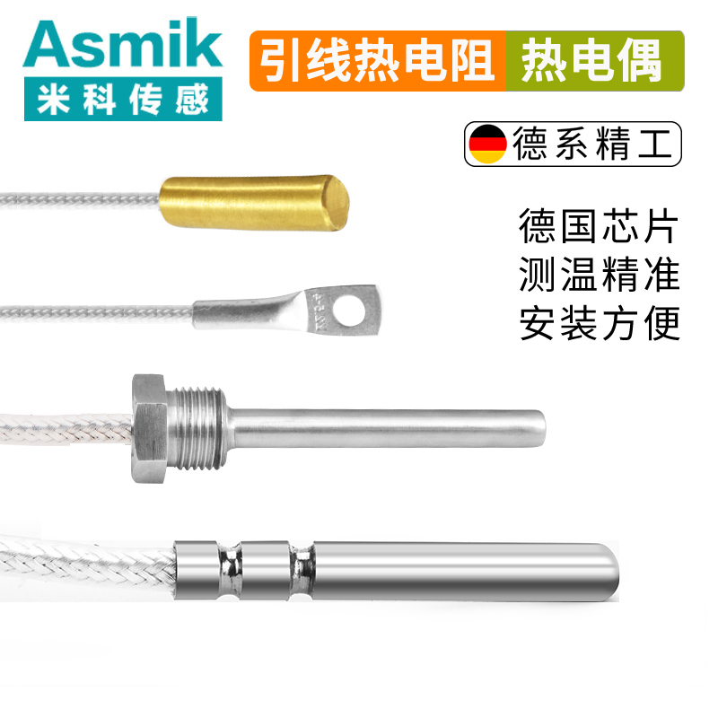米科引線式溫度傳感器PT100_熱電阻/熱電偶
